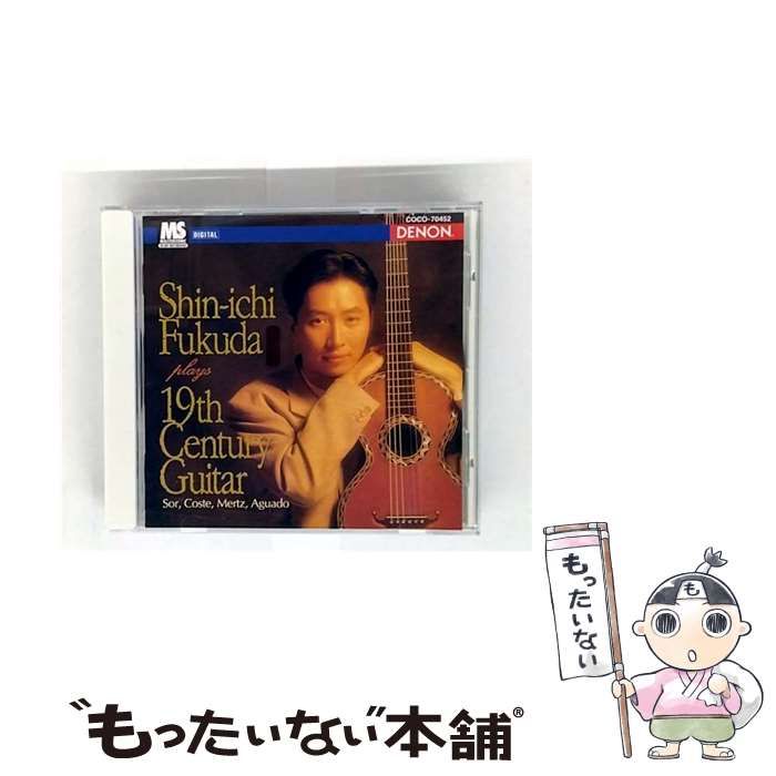 中古】 19世紀ギター・デビュー！ / 福田進一 / - メルカリ