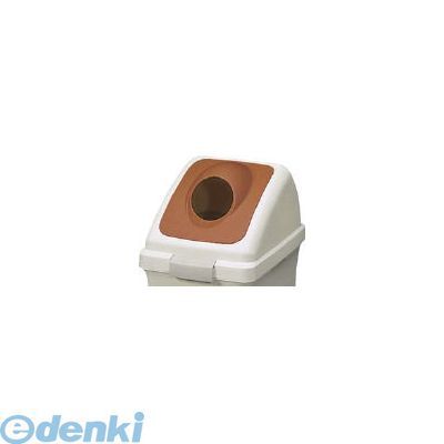 【新品・7営業日以内発送】山崎産業 CONDOR YW-135L-OP2-BR 【屋内用屑入】リサイクルトラッシュ ECO－9 370-2669【沖縄離島販売不可】