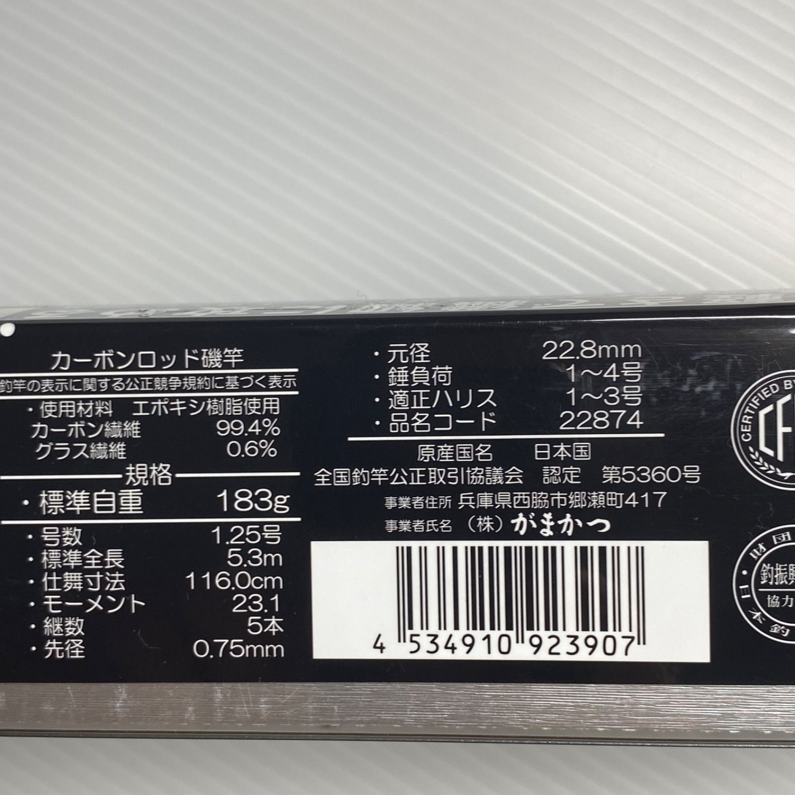 がまかつ がま磯 センティオ 125-53 ※穂詰め（がまかつ がま磯