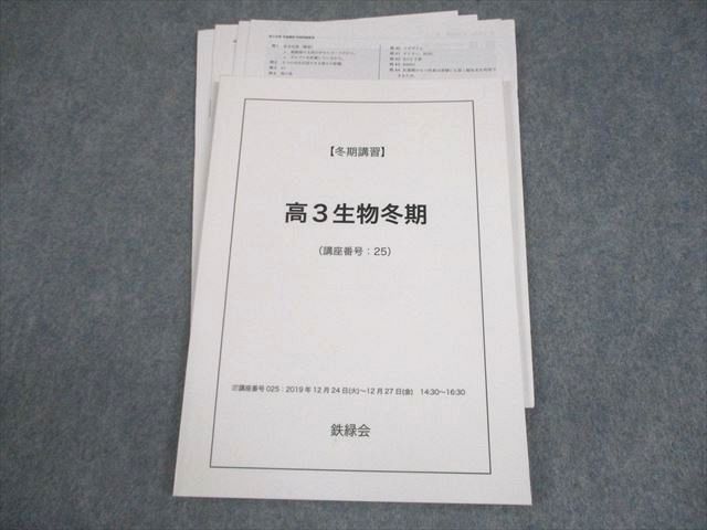 鉄緑会 高3 生物冬期 テキスト 2019 冬期 008s0D 鉄緑会 高3 生物冬期 テキスト 2019 冬期 008s0D - メルカリ