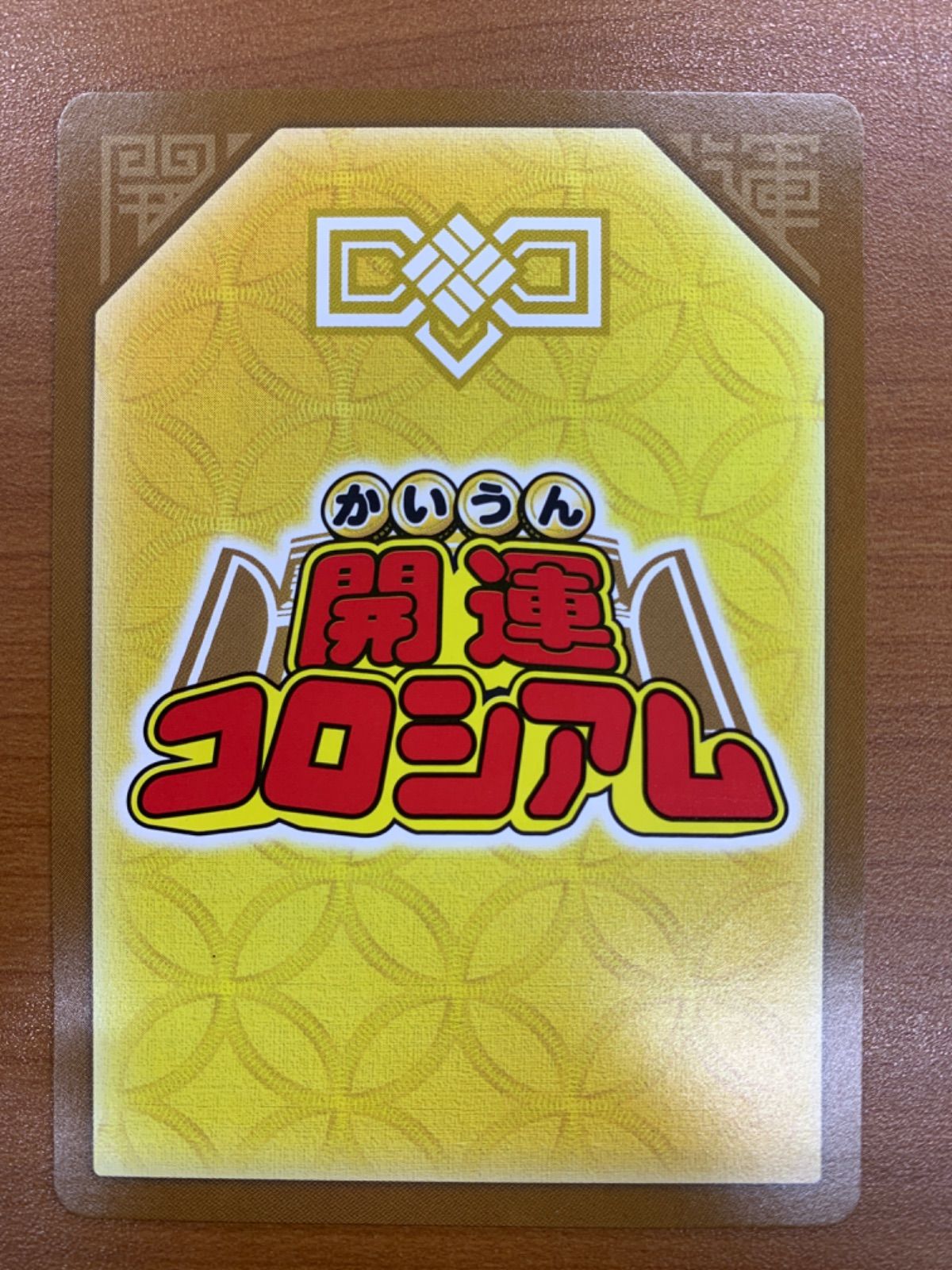 状態A 八災のオロチ 極大凶 UC02-007 開運コロシアム Amazon.co.jp