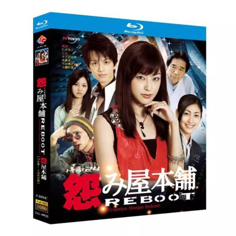 怨み屋本舗 第 1 2 シーズン全集 2 本の BD ディスク入りケース ブルーレイ超高画質日本ドラマ