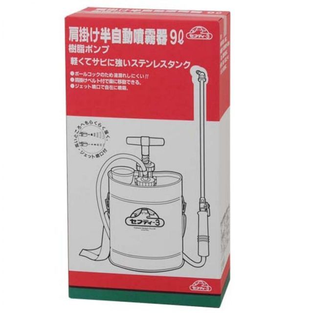 セフティー3 肩掛 半自動噴霧器 9L 樹脂ポンプ ノズル 49cm 園芸 噴霧作業 ガーデニング 殺虫 消毒 ステンレス 軽量