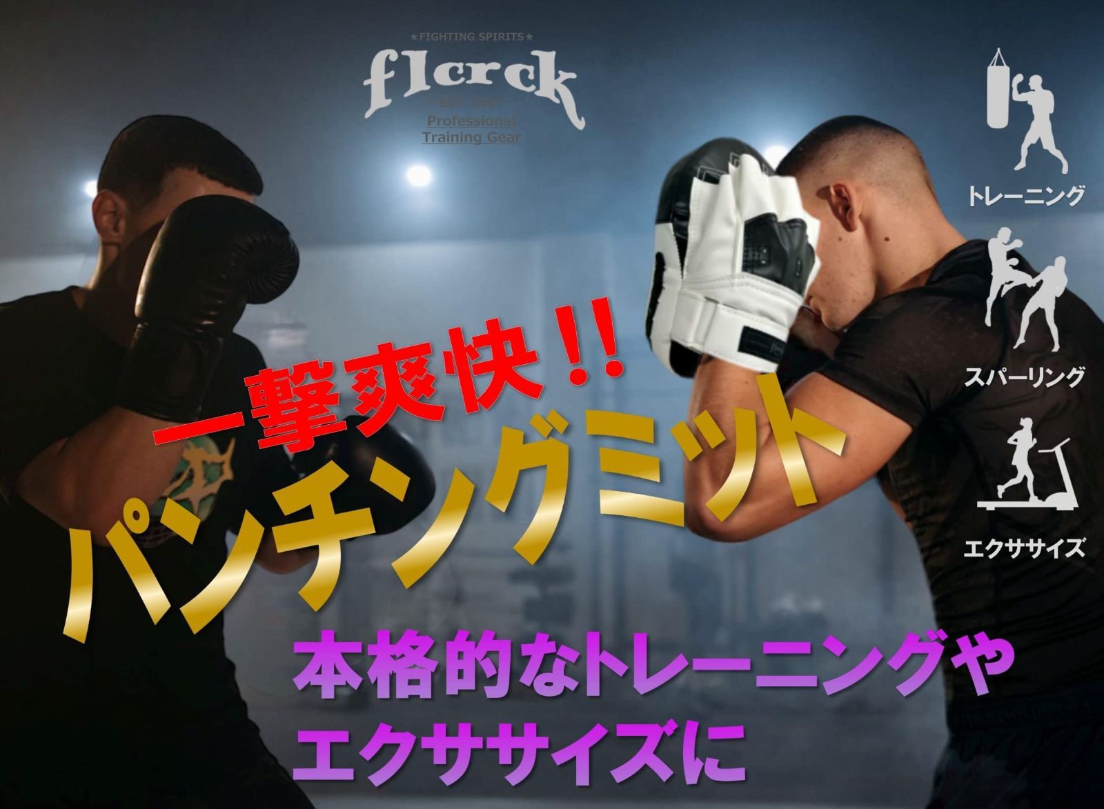 在庫セール】パンチングミット ｆｌｃｒｃｋ ボクシング ミット 総合