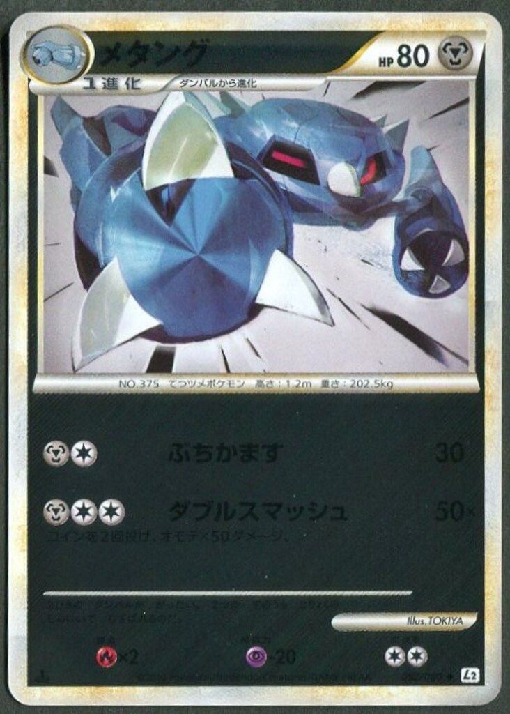 Pokemon L2 052/080 メタング (ミラー/1stEDITION) ◇ - メルカリ