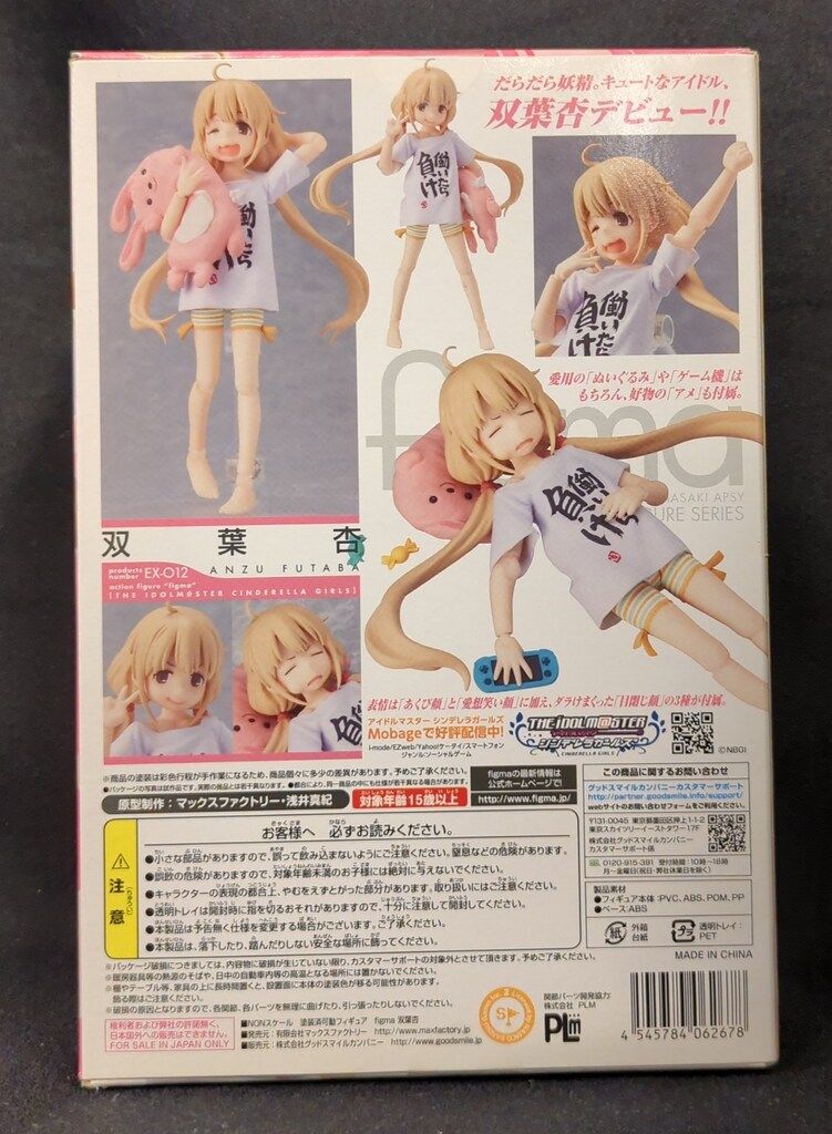 未開封 アイドルマスター figma EX-012 双葉杏