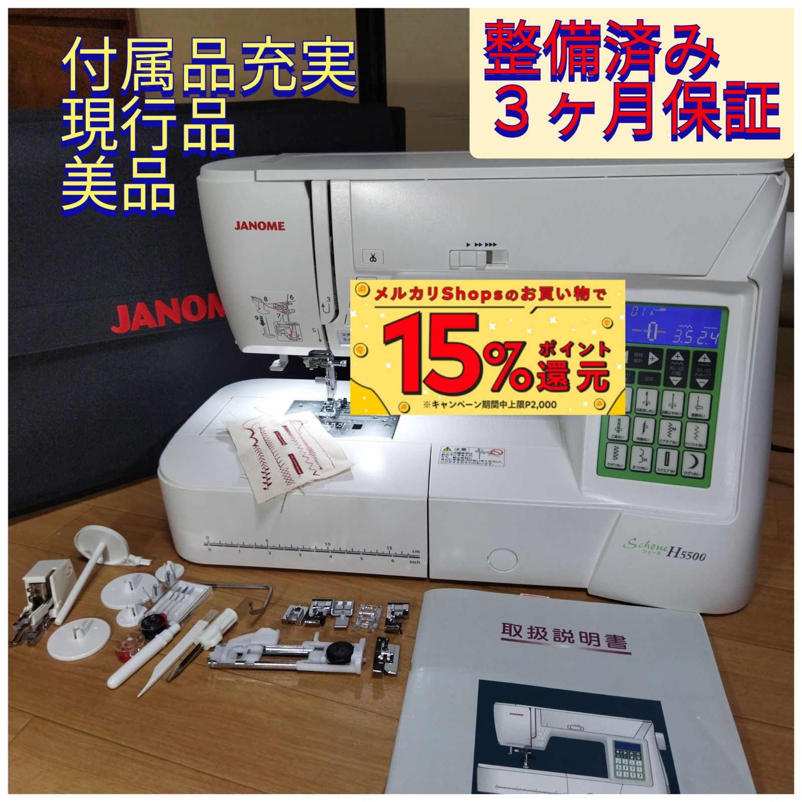 整備済保証付 自動糸切 美品 H5500 ジャノメ コンピューターミシン
