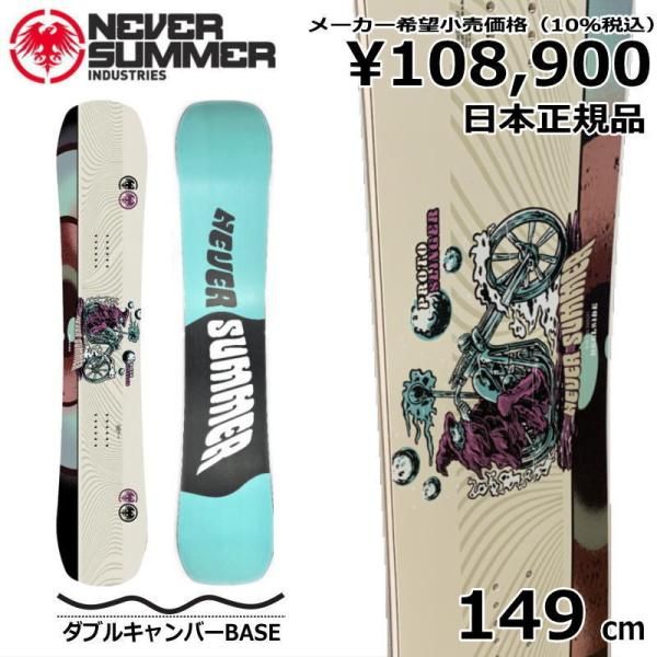 24 NEVER SUMMER PROTO SLINGER 149cm ネバーサマー プロト