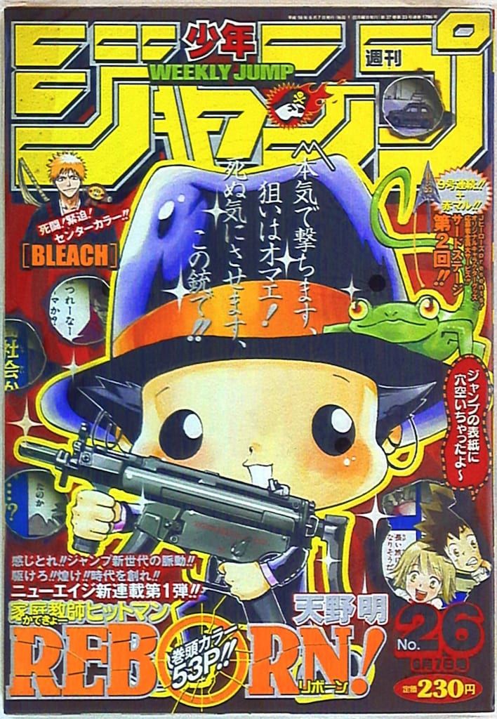 週刊少年ジャンプ 2004年(平成16年)26（集英社 2004年(平成16年