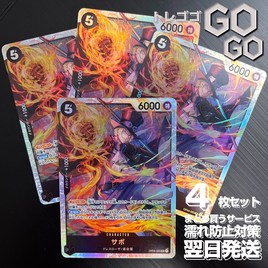サボ(illustBISAI)【SR】{○OP04-083}4枚セット ONE PIECE CARD