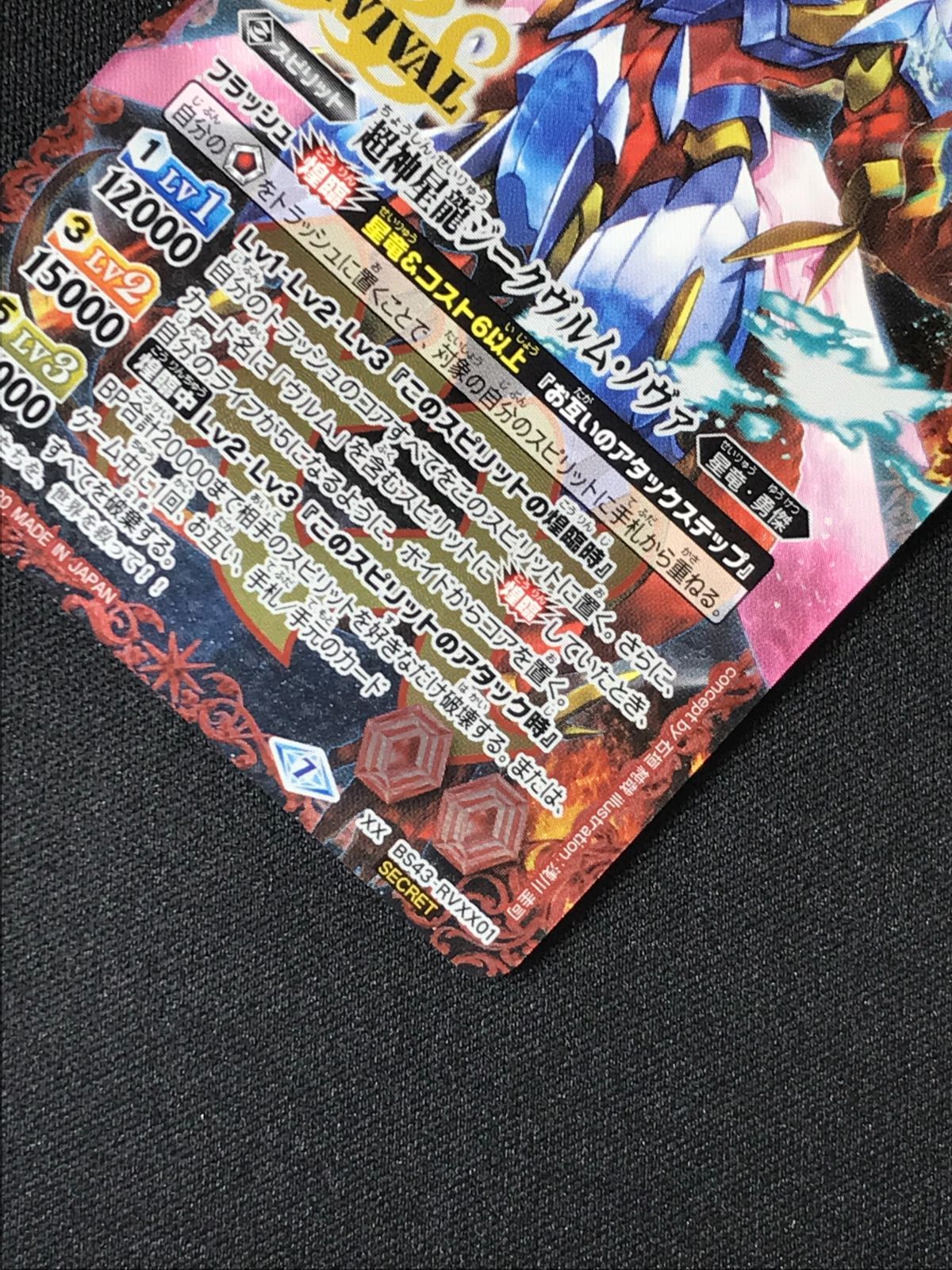 バトルスピリッツ