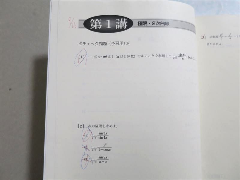 UN37-088 東進 大学対策/記述型答練講座 難関大/上位・中堅大理系数学演習[III]/答練 2014 計3冊 09 S0B -  メルカリShops