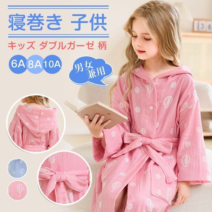 寝巻き 子供 バスローブ キッズ ダブルガーゼ 柄 浴衣 パジャマ フード付き お子様 こども 男の子 女の子 部屋着 ルームウェア 風呂上がり 男女兼用 ユニセックス 夏 花火大会 夏祭り 速乾 yun
