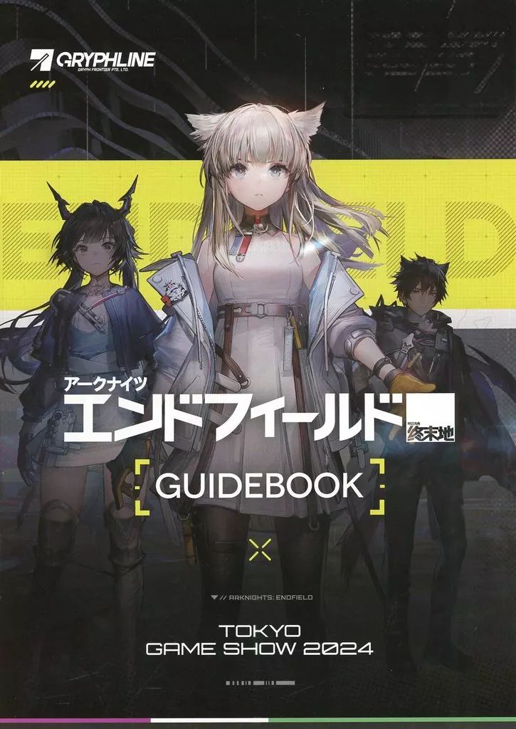 TGS2024 アークナイツエンドフィールド ガイドブック クリアホルダー TGS2024 アークナイツ エンドフィールド 特典 ガイドブック
