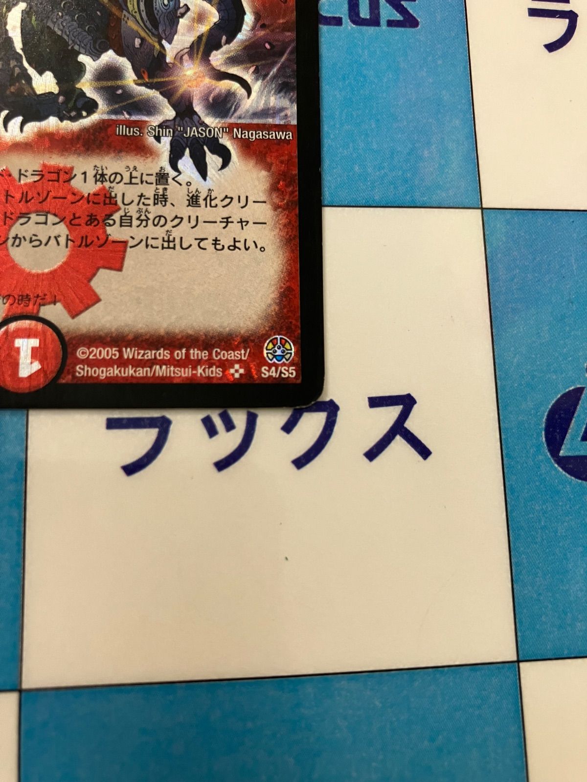 デュエルマスターズ/デュエマ 超竜ヴァルキリアス S4/S5 - メルカリ