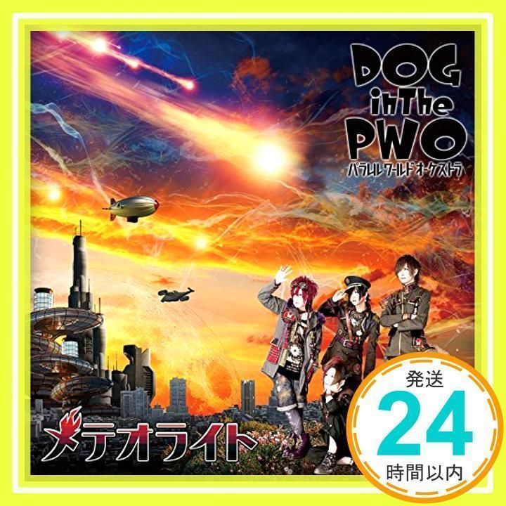 メテオライト (初回盤B) [CD] DOG inTheパラレルワールドオーケストラ_02 - メルカリ