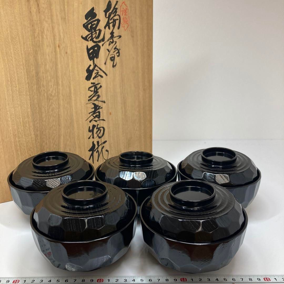 輪島塗 亀甲絵変 煮物椀 5客 トヒカサ 共箱 東山6-0114④