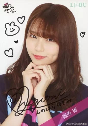 生写真(女性)/アイドル/ラストアイドル　☆ラストアイドル/篠原望/直筆サイン入り・バストアップ/ラストアイドルファミリー 7thシングルランダム生写真＜衣装Ver.＞ 中古】生写真(女性) ☆ラストアイドル/篠原望/直筆サイン入り