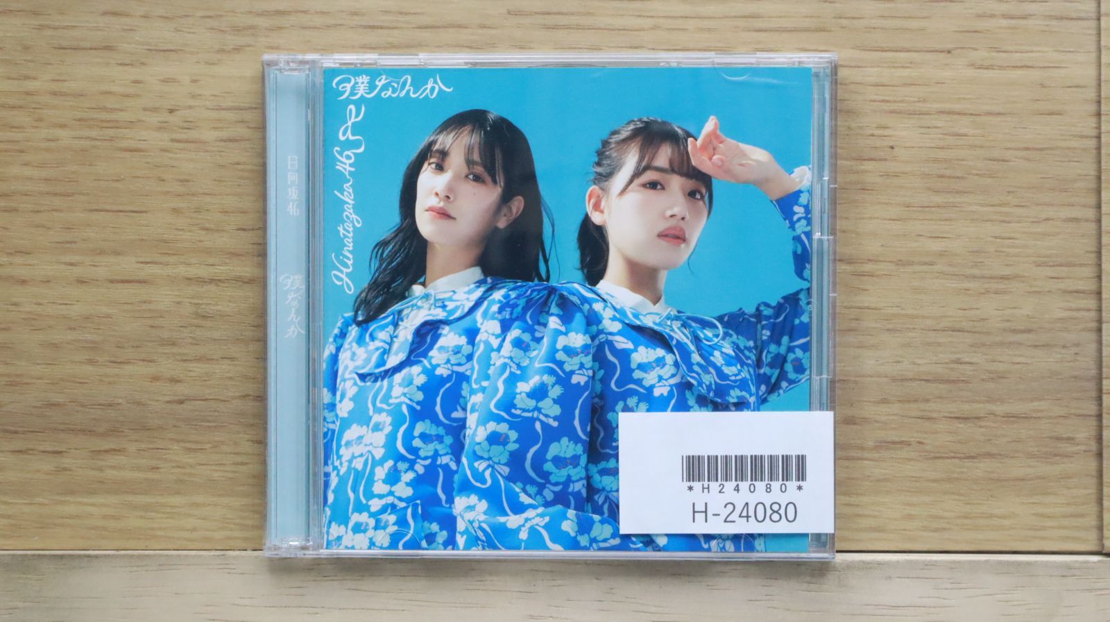 日向坂46 僕なんか 初回限定盤 CD Amazon.co.jp: 【Amazon.co.jp限定】7thシングル 『僕なんか