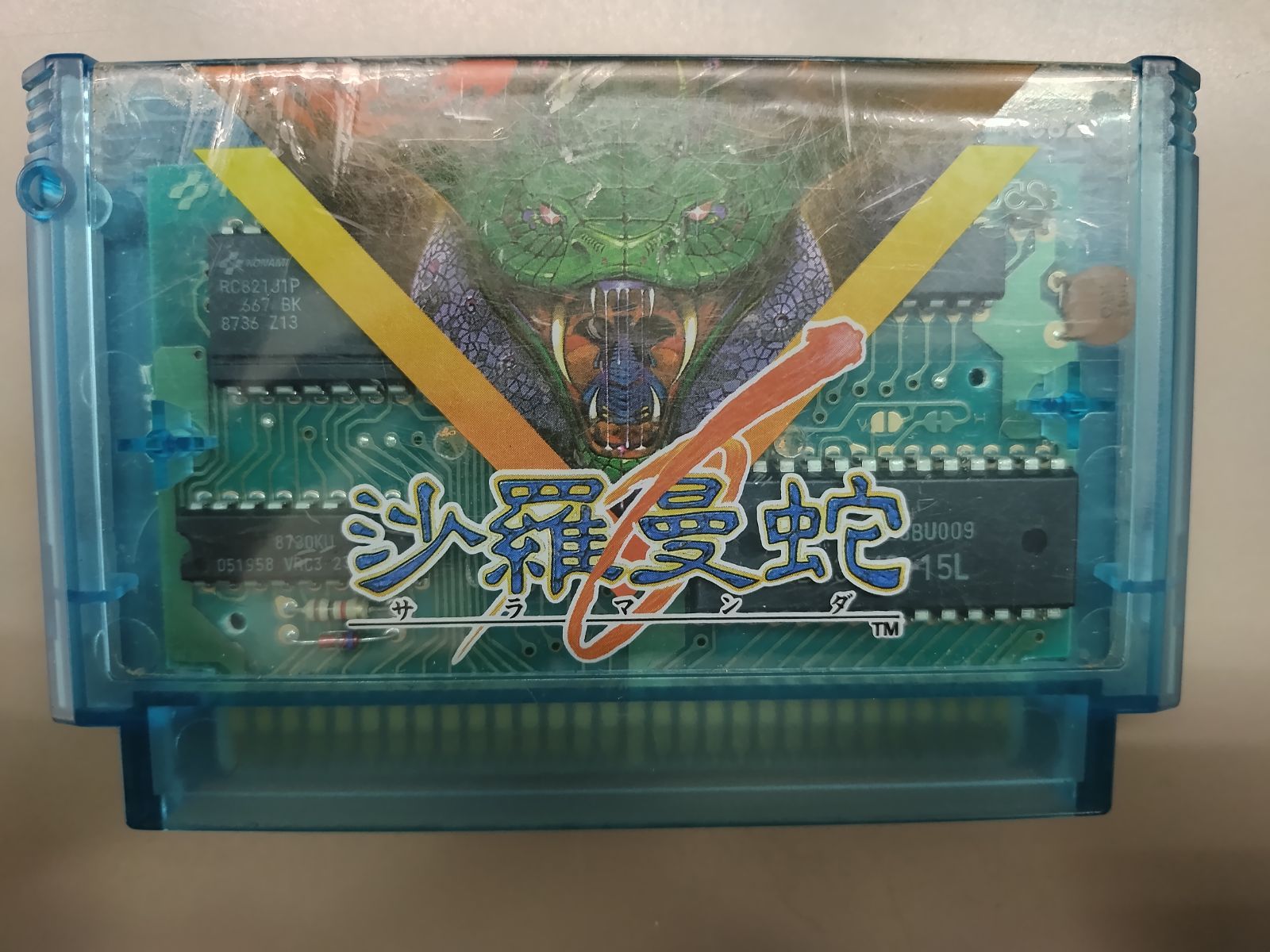 【 中古 】ファミコン用ソフト 沙羅曼蛇 2025年最新】Yahoo!オークション -沙羅曼蛇の中古品・新品・未