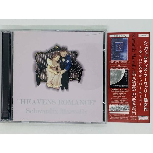 Schwardix Marvally/HEAVENS ROMANCE 会場限定盤 Schwardix Marvally/HEAVENS ROMANCE 会場限定盤