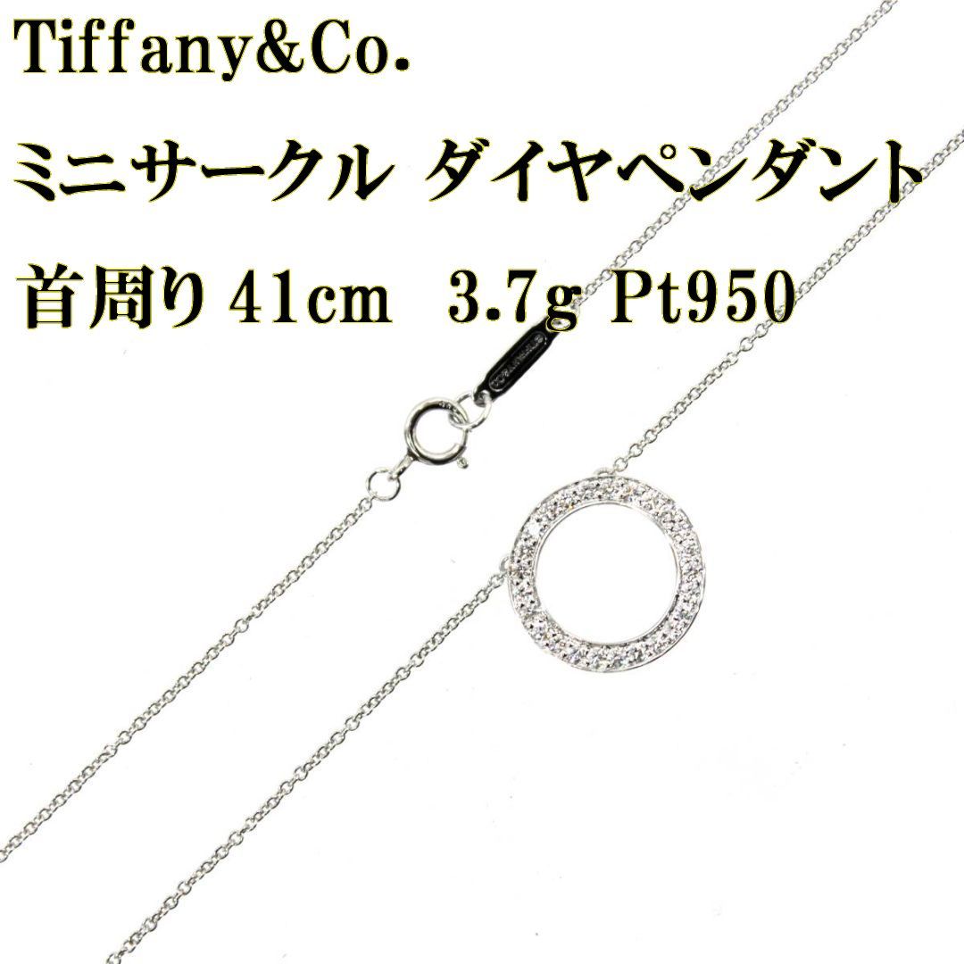 Tiffany&Co./ティファニー Pt950/プラチナ950 ダイヤモンドネックレス ...