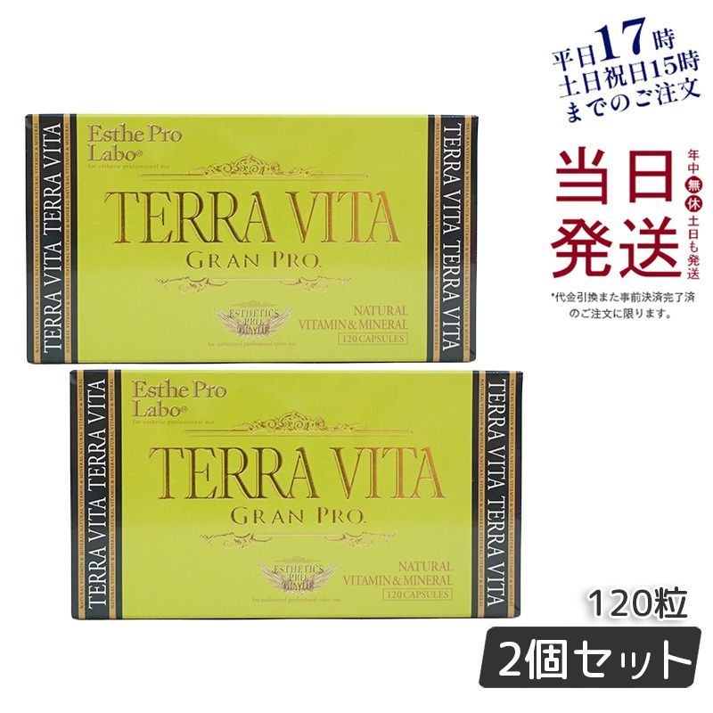 2個セット】 エステプロラボ テラヴィータ グランプロ 120粒入 マルチビタミン ミネラルサプリメント 父の日 母の日 敬老の日 - メルカリ