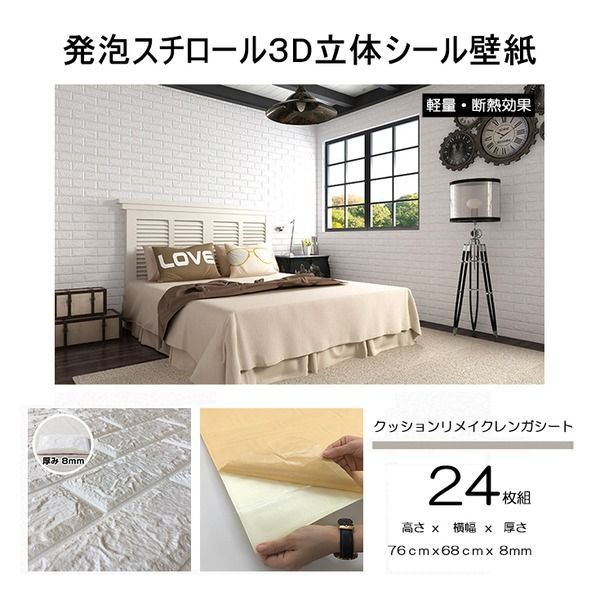 24枚組 壁紙シール厚手 クッションブリック クッションレンガ 壁紙 クッションシート 壁 白 ホワイトブリックBS01