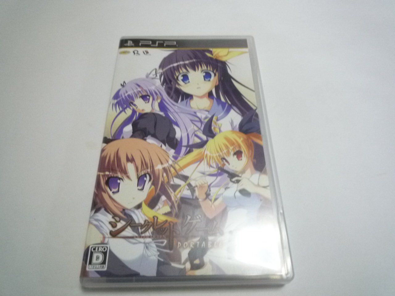 シークレットゲームPORTABLE