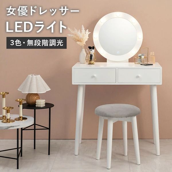 LEDの女優ライト付き ドレッサー ベロア調 スツール付 セット