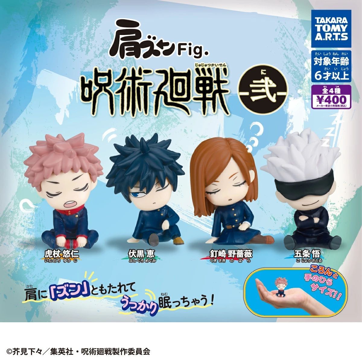 【ガチャ】肩ズンFig.  37個　コンプリートセット　コンプセット 楽天市場】肩ズンFig. 呪術廻戦 全4種セット コンプ