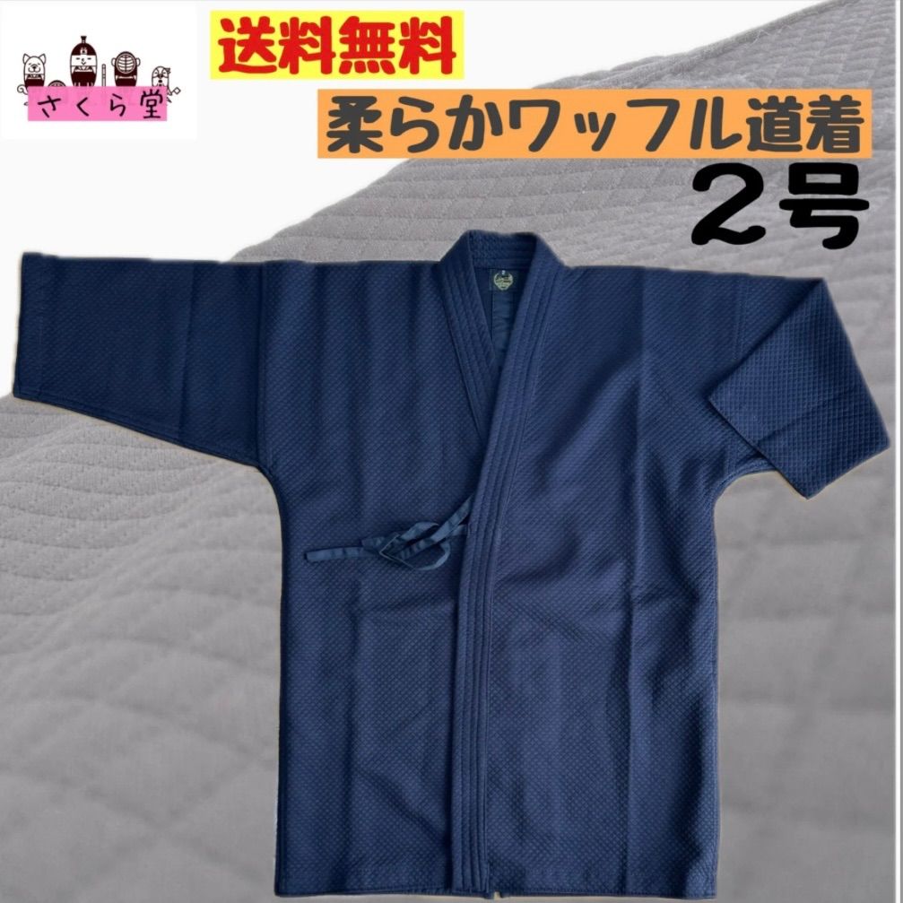 剣道着 ジャージ道着 2号 - メルカリ