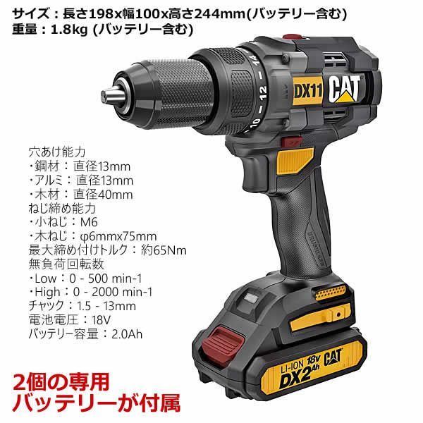 CATERPILLAR 18V ドリルドライバー セット バッテリー2個付き CAT 充電