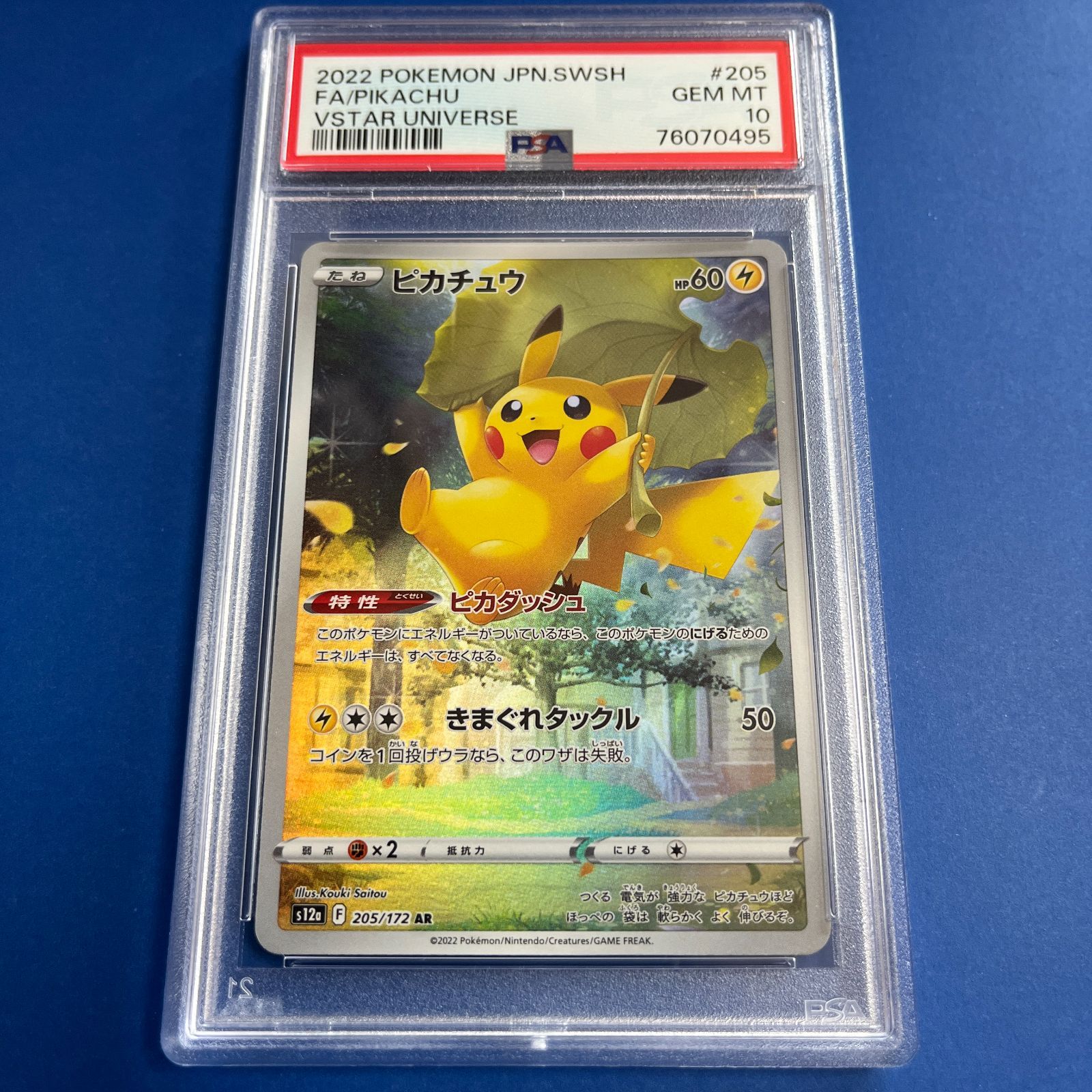 PSA10 ピカチュウ AR 205/172 ワンオーナー 安心鑑定可能 PSA10 ピカチュウAR s12a-205/172 ワンオーナー品 ポケモン