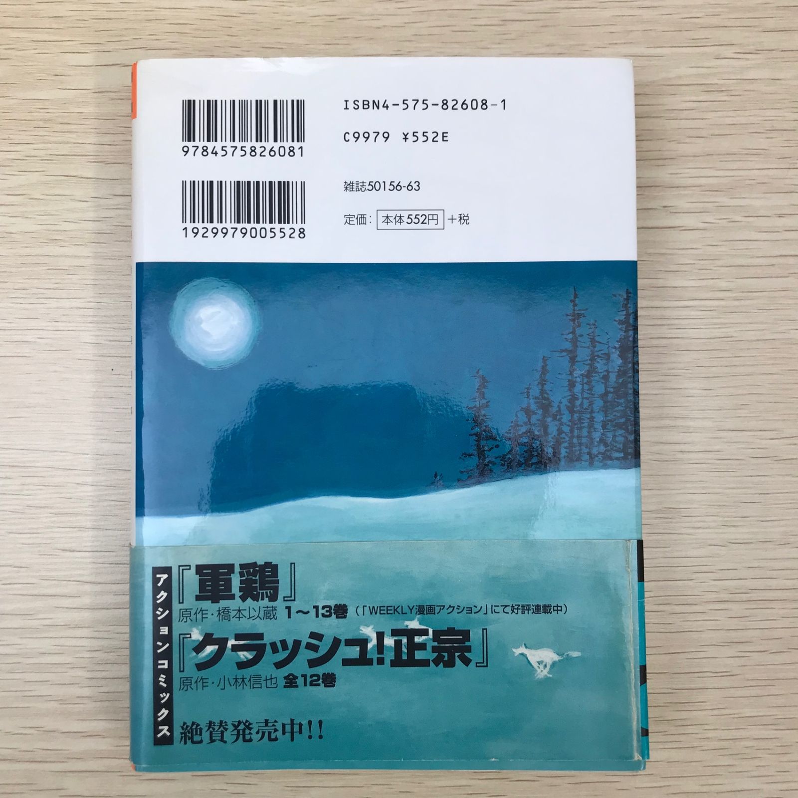 初版サイン入り　雪崩式ブレンバスター たなか亜希夫 短編集 たなか亜希夫短編集 雪崩式ブレンバスター/【作者】たなか亜希夫/GF