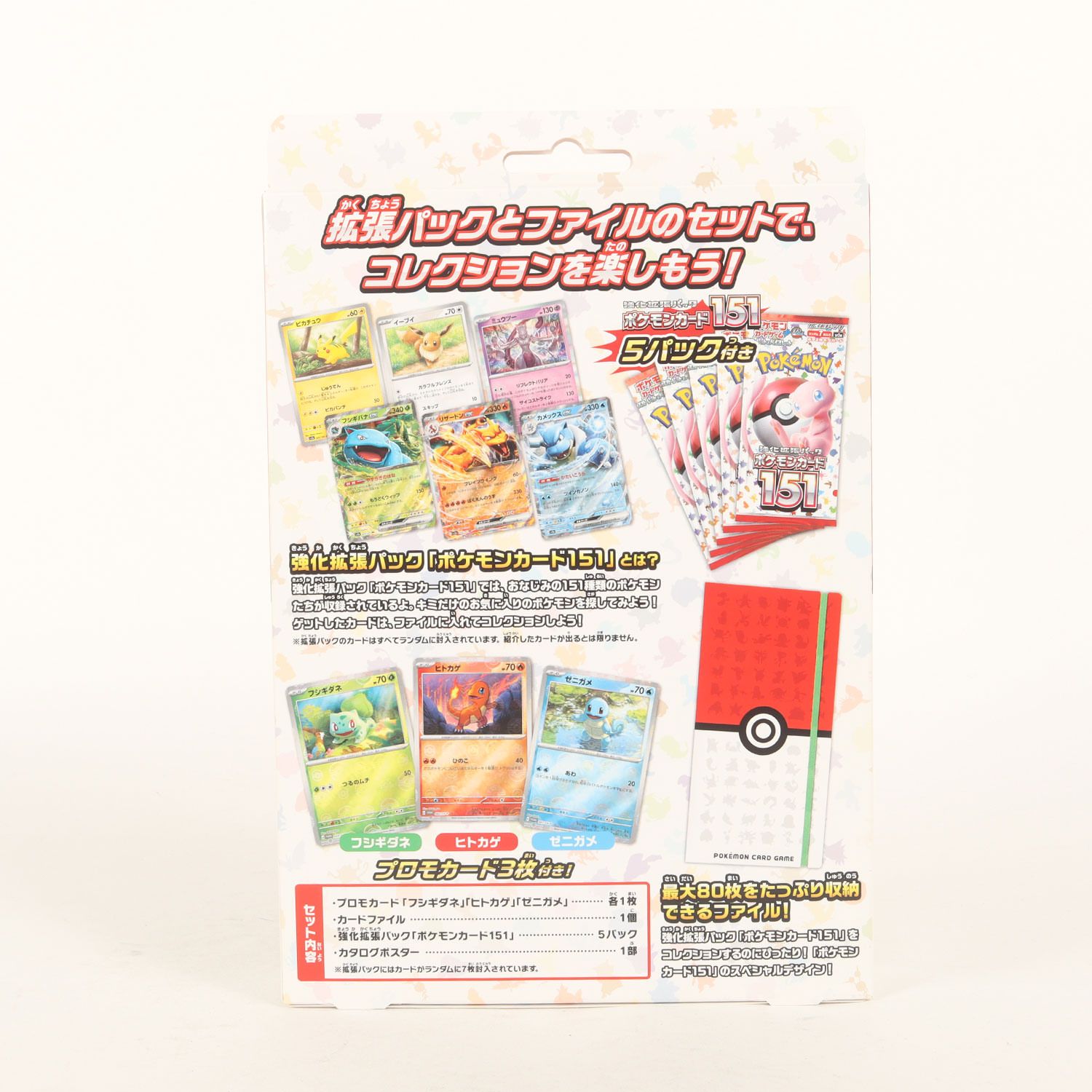 未開封品 ポケモンカード151 カードファイルセット 拡張パック スカーレット&バイオレット モンスターボール フシギダネ ヒトカゲ ゼニガメ