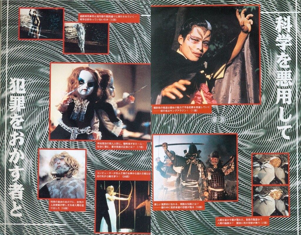 双葉社 双葉社大全シリーズ 怪奇大作戦大全 (帯付) 双葉社 双葉社大全