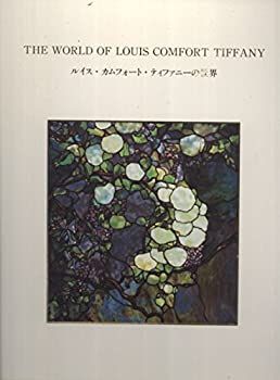 中古】 ルイス・カムフォート・ティファニーの世界 - メルカリ