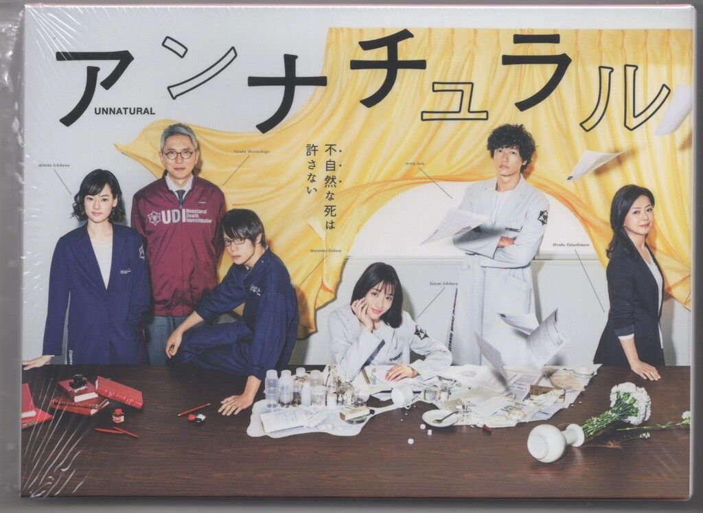ドラマBlu-ray 通常 アンナチュラル Blu-ray BOX