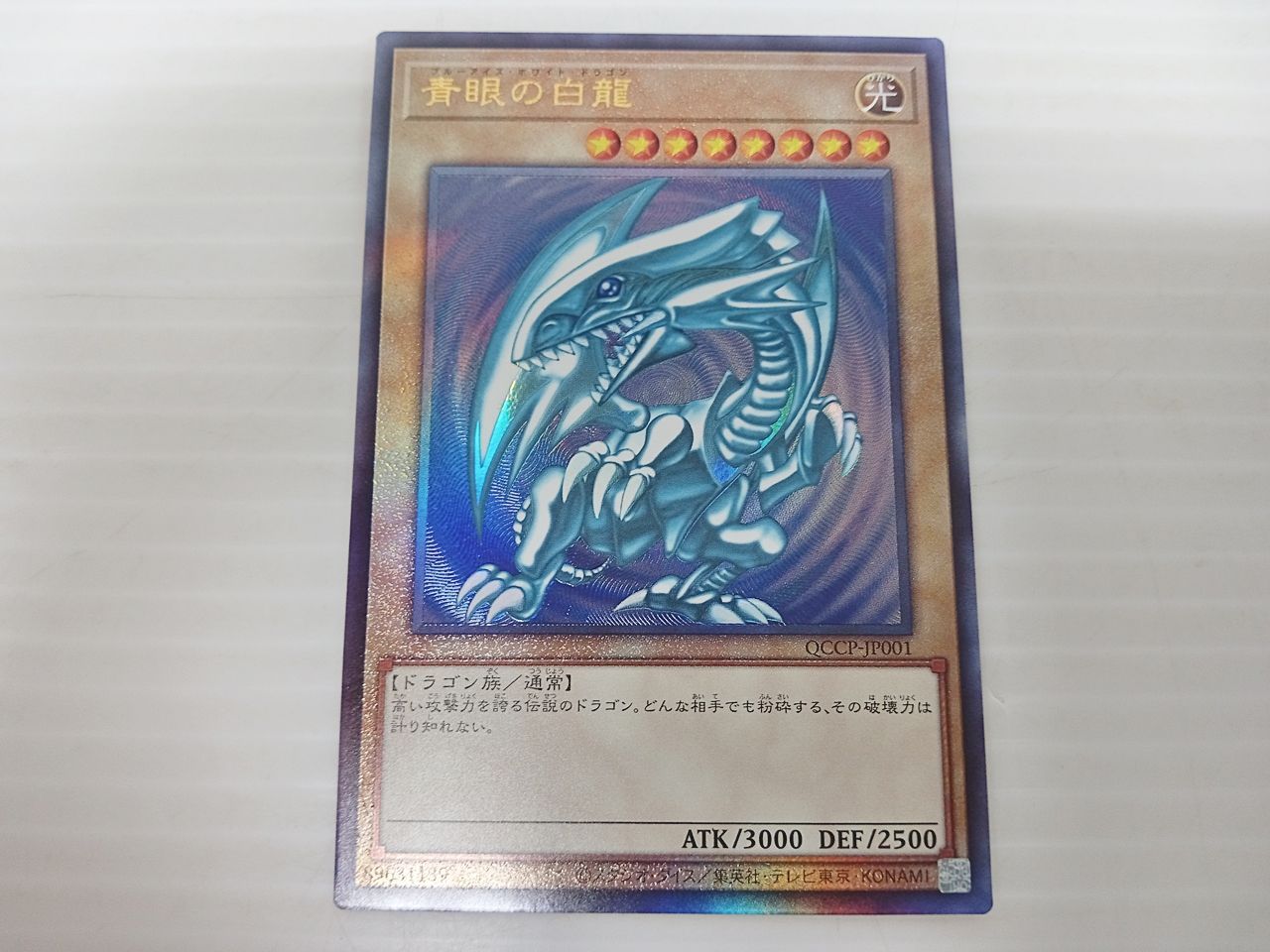 遊戯王 - 【極美品】ブルーアイズホワイトドラゴン　レリーフ　アルティメットレア 第11期/PGB1-JP012 青眼の白龍【アルティメットレア】 | 遊戯王