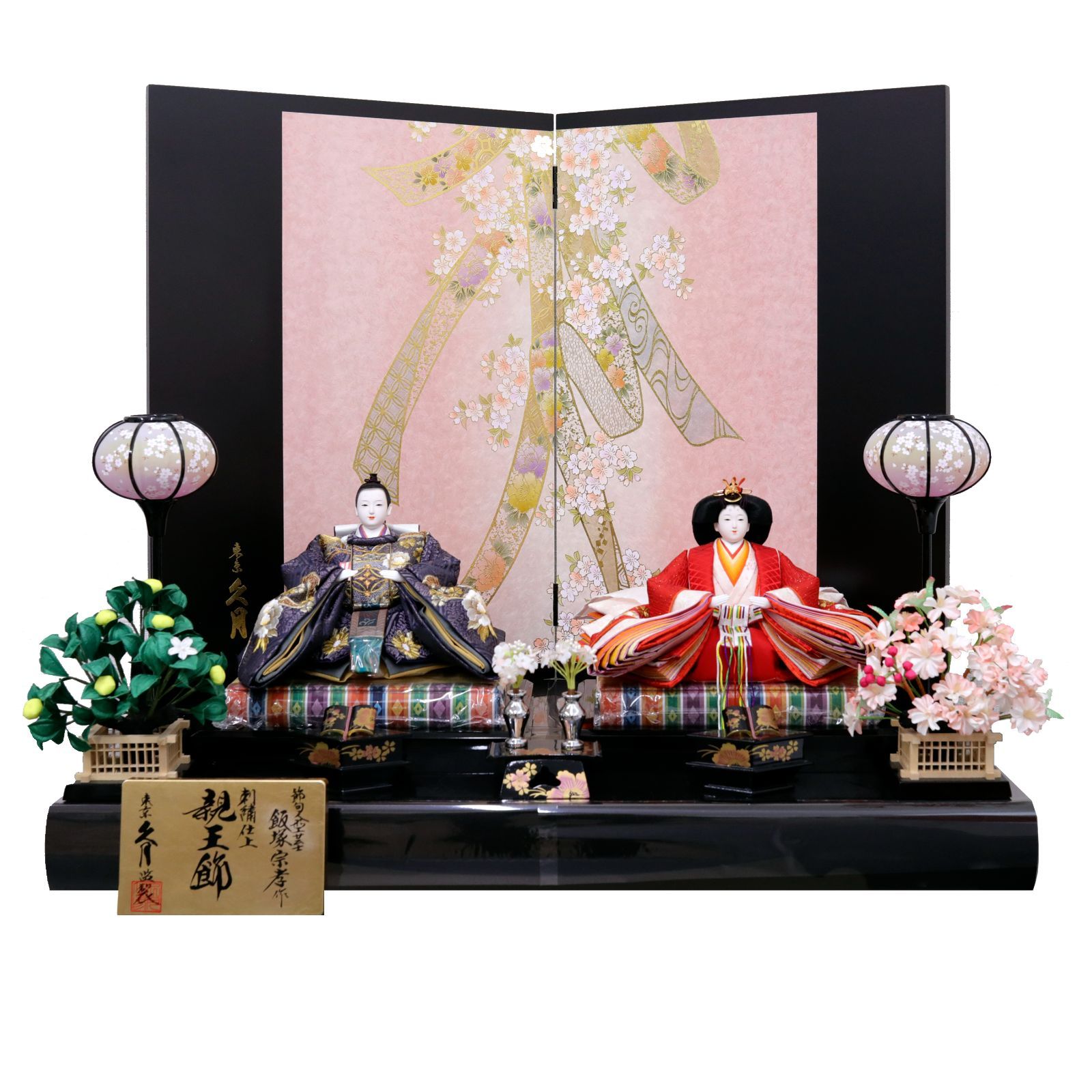 ひな人形 東京久月 刺繍仕上 親王節飾り 人形師 飯塚 宗孝 氏 作
