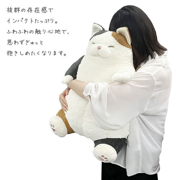 ねこ肯定感 Bigサイズ 抱き枕 幸せすぎて太っちゃったねこ 特大 抱き枕 ぬいぐるみ キャラクター 太った猫 cat ねこ肯定感 幸せ太り ネコ ねこ 猫 抱きまくら クッション もちもち ふわふわ かわいい プレゼント ギフト アニマル りぶはあと WWW_KANDAIZUMI_COM