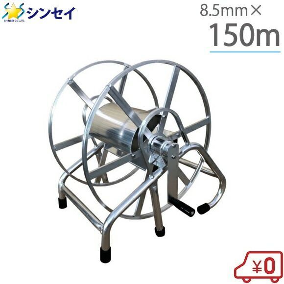 アルミ製 ホース巻き取り機 8.5mm×150m 1|4より戻し付 動噴 ホースリール ラック式 軽トラ荷台取付可 スプレーホース ホース巻取り機 ホース巻取機 動噴ホース 農業用ホース