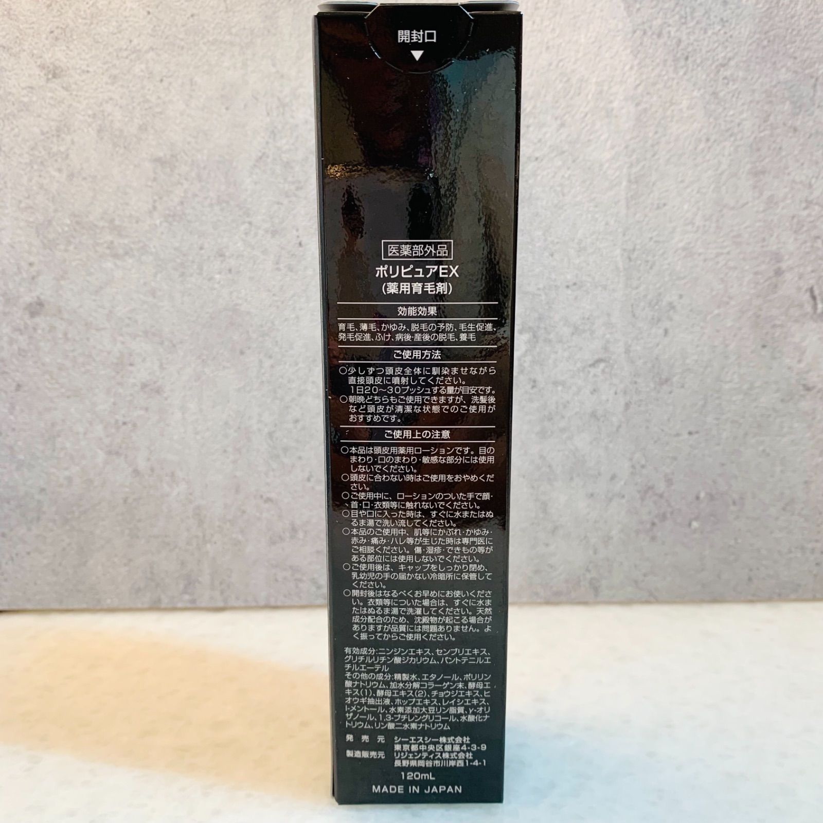ポリピュアEX 120ml 2本セット 新品未開封 薬用 育毛剤
