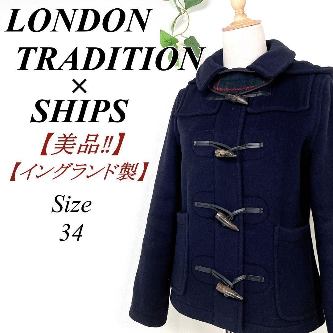【2025年製 新品】 SHIPS TRADITION LONDON 分かれる Sサイズ ネイビー ダッフルコート ジャケット・アウター