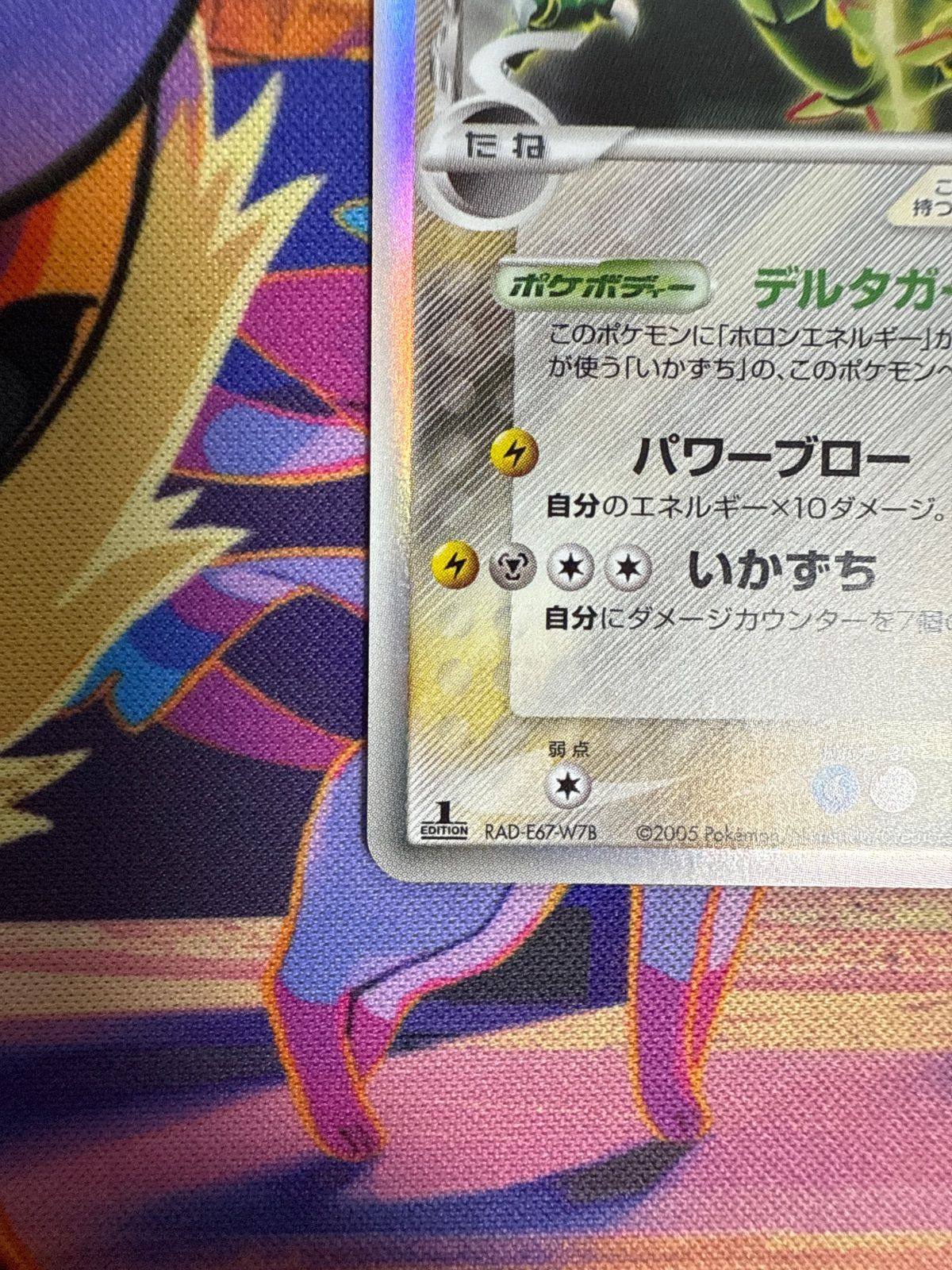 10.レックウザ デルタ種 1ED 043/086 P6 レックウザδ-デルタ種:1ED(R){雷鋼}〈043/086〉[P6] – 晴れる屋2