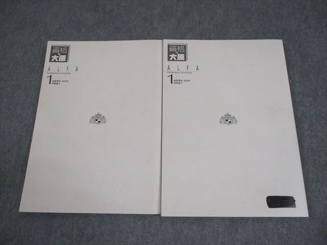 資格の大原　簿記1級講座　ALFA【裁断済】 楽天市場】資格の大原 簿記検定 ALFA 商業簿記2級 テキスト/問題