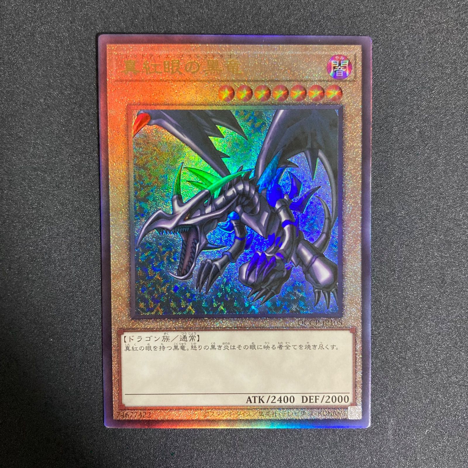 美品 レッドアイズ・ブラックドラゴン レリーフ アルティメット 旧レリーフ