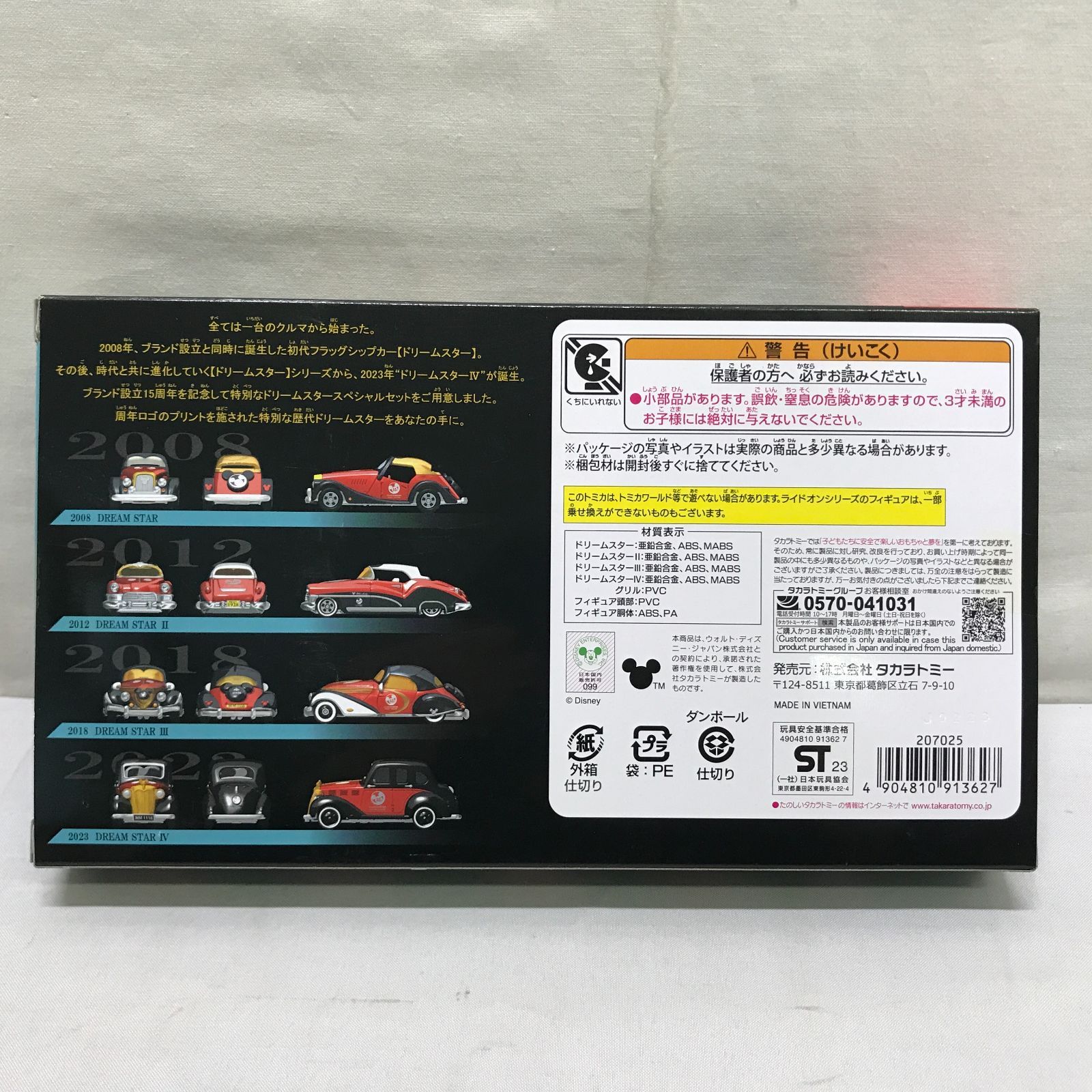 未開封】ドリームトミカSP ディズニーモータース 15周年記念 ドリーム 