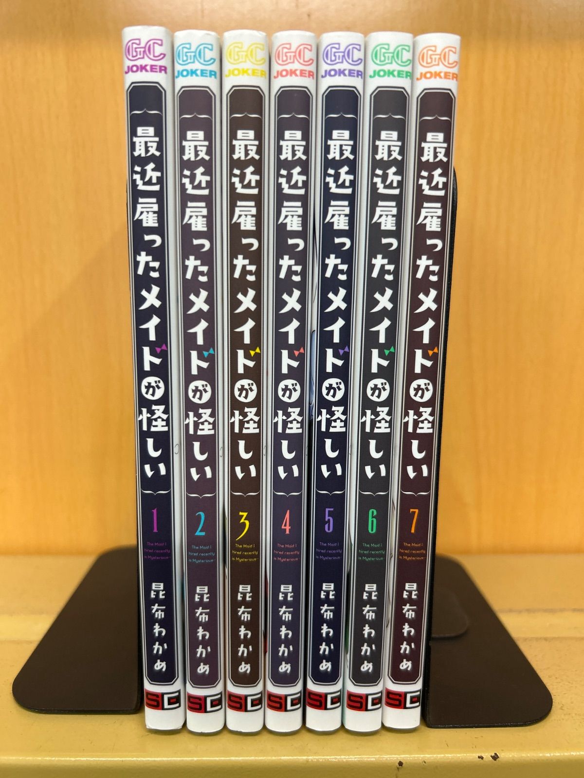 最近雇ったメイドが怪しい （1-7巻セット） 昆布わかめ[1_854